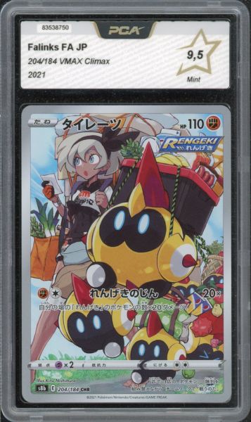 2021 Pokemon Sword & Shield Falinks FA PCA 9.5 